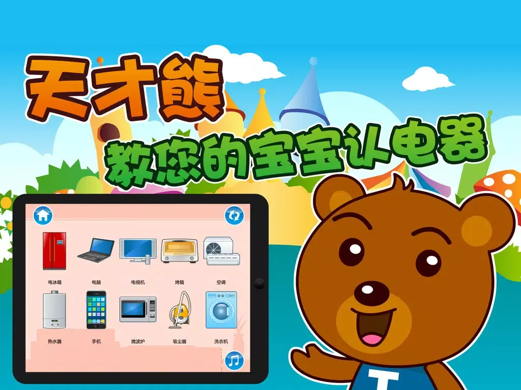 Скриншоты 宝宝早教认知-认电器、认交通工具、认体育用品Lite iPad 