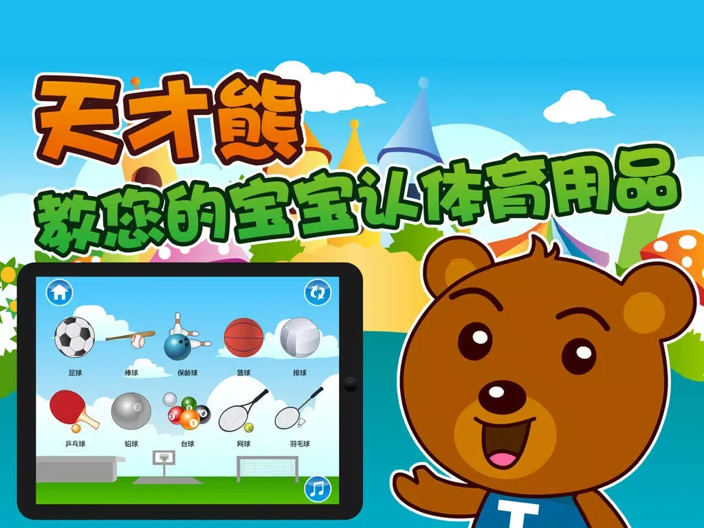 Скриншоты 宝宝早教认知-认电器、认交通工具、认体育用品Lite iPad 