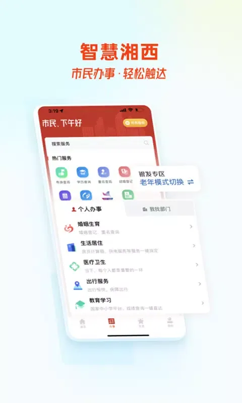 Captures d'écran de 智慧湘西