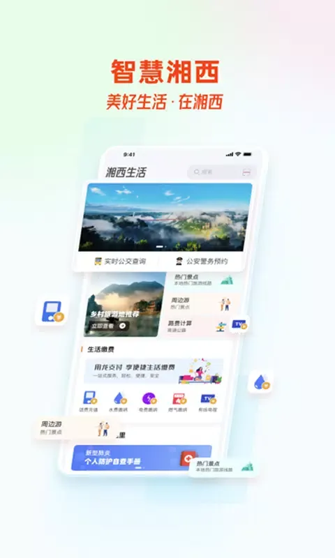 Captures d'écran de 智慧湘西