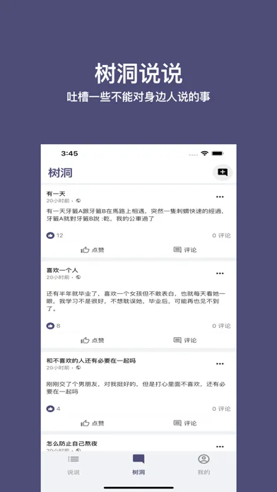 树洞说说 سکرین شاٹس