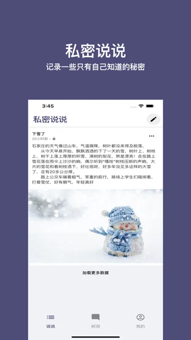 树洞说说 سکرین شاٹس