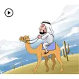 Arabian Style Animated Sticker Arabian Style Animated Sticker