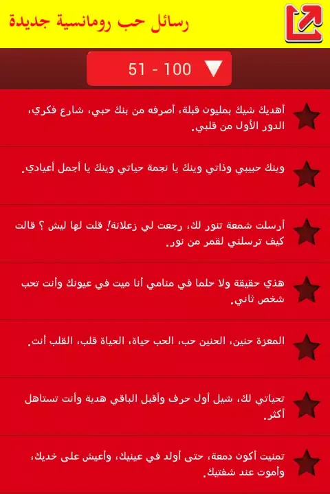 رسائل و كلمات حب应用截图