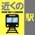 Japan Railway Station Nearby