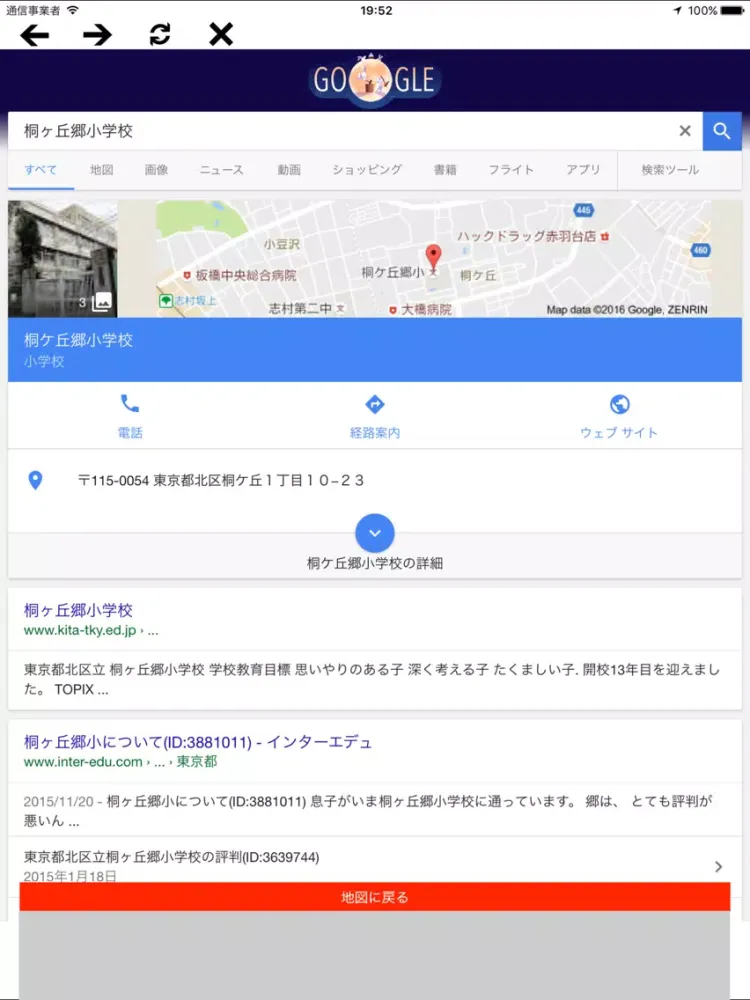 Shelters near in Japan iPad  Screenshots