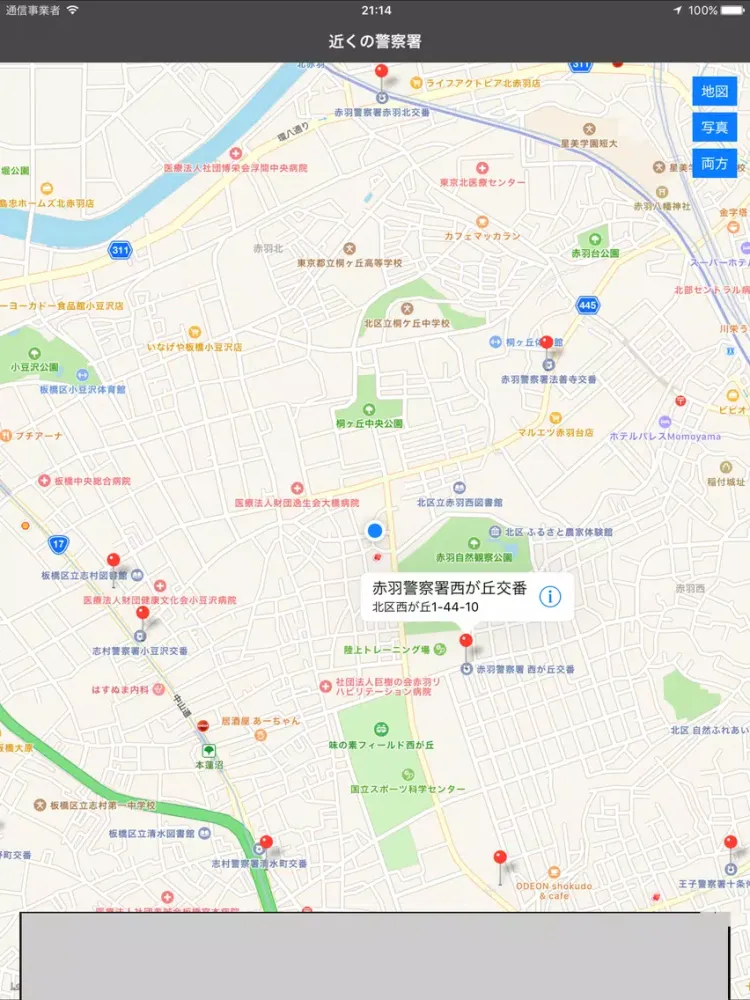 Ảnh chụp màn hình của Police station of Japan iPad 
