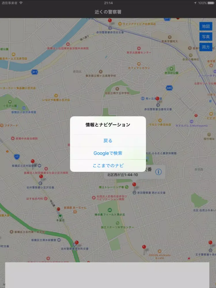 Ảnh chụp màn hình của Police station of Japan iPad 