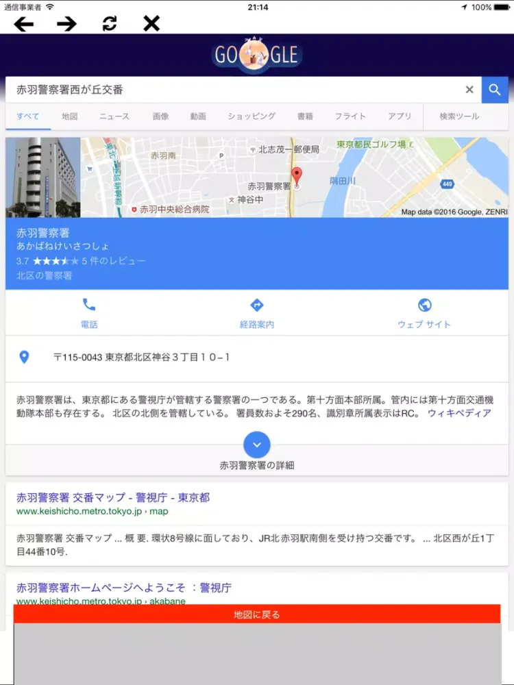 Ảnh chụp màn hình của Police station of Japan iPad 