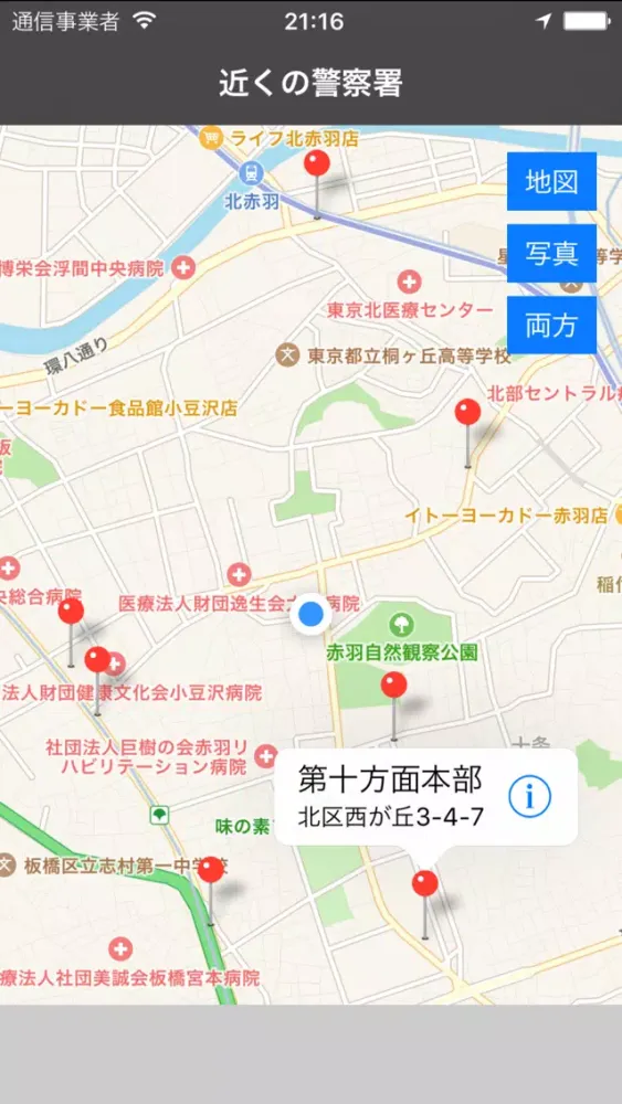 Ảnh chụp màn hình của Police station of Japan