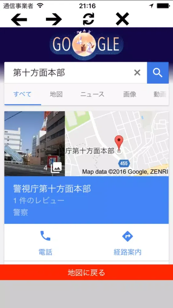 Ảnh chụp màn hình của Police station of Japan