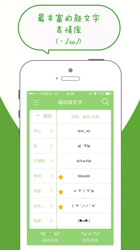 喵呜颜文字 سکرین شاٹس