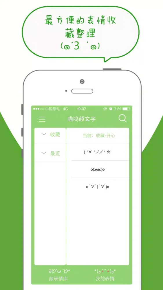 喵呜颜文字 سکرین شاٹس