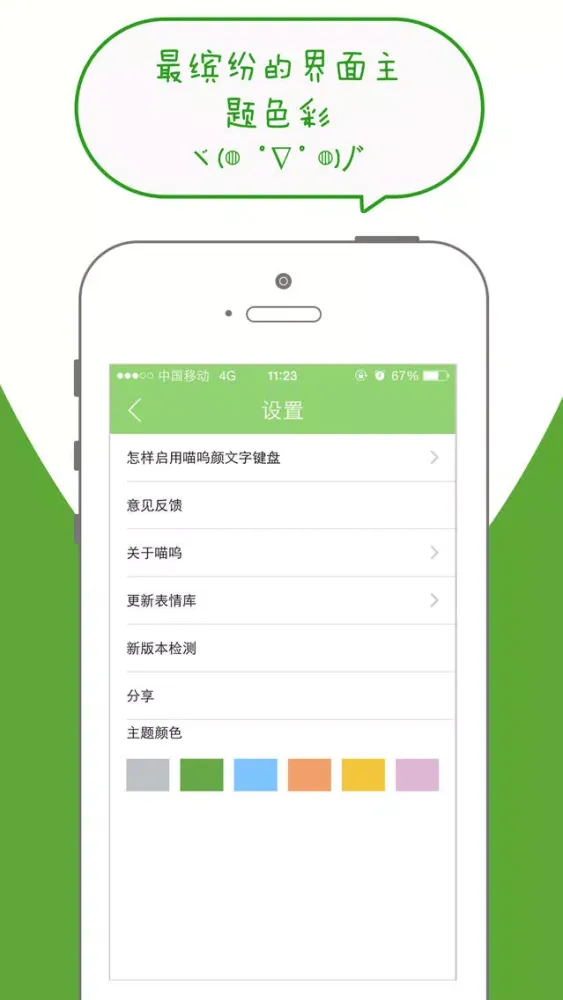 喵呜颜文字 سکرین شاٹس