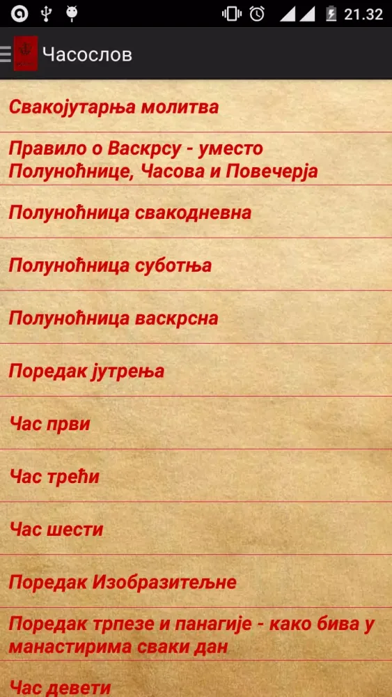 Capturas de tela do Часослов