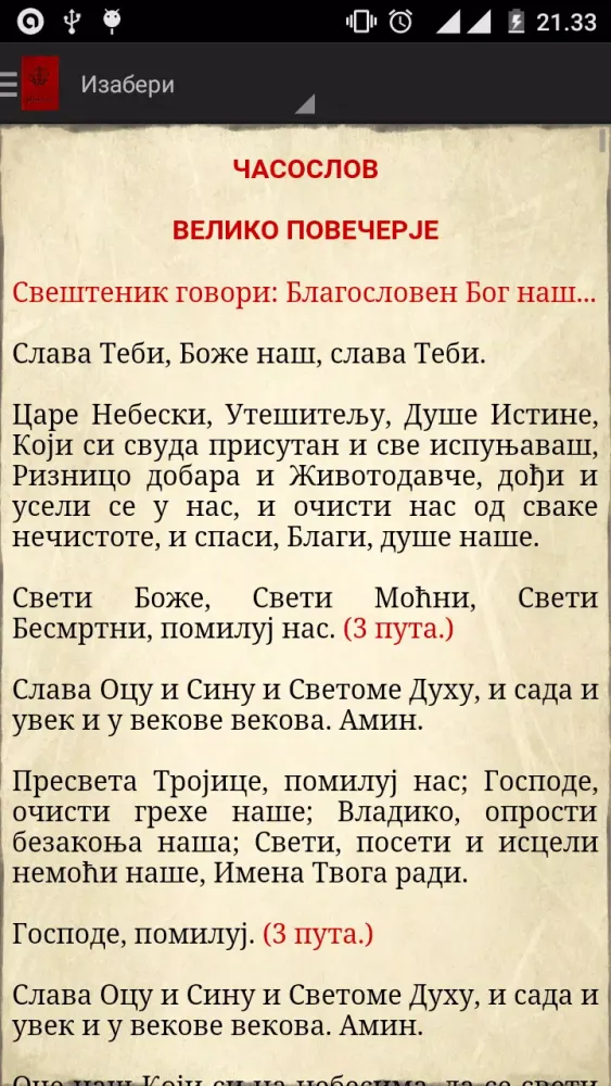 Capturas de tela do Часослов