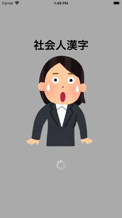 SPI 漢字(3)應用截圖