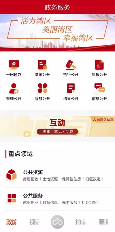 上海金山的應用截圖4