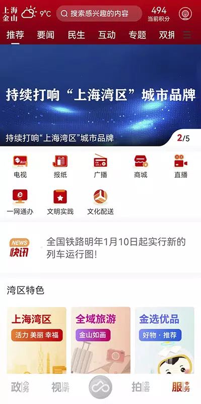 上海金山的應用截圖5
