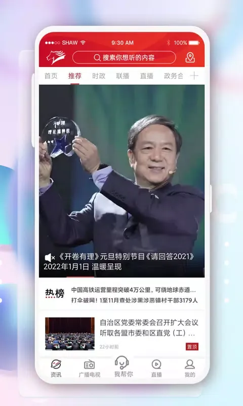 奔腾融媒应用截图