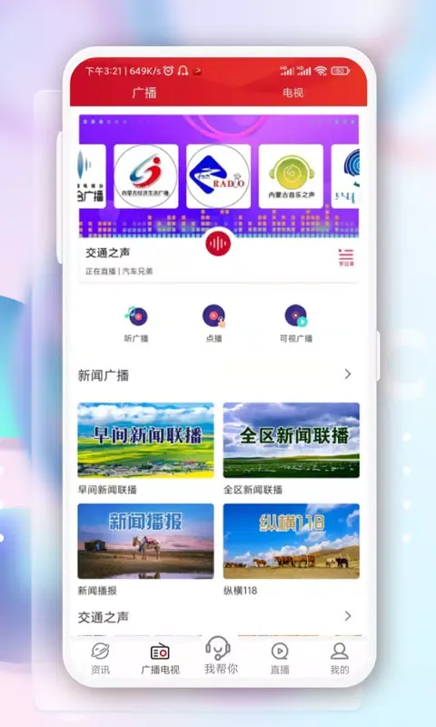 奔腾融媒应用截图