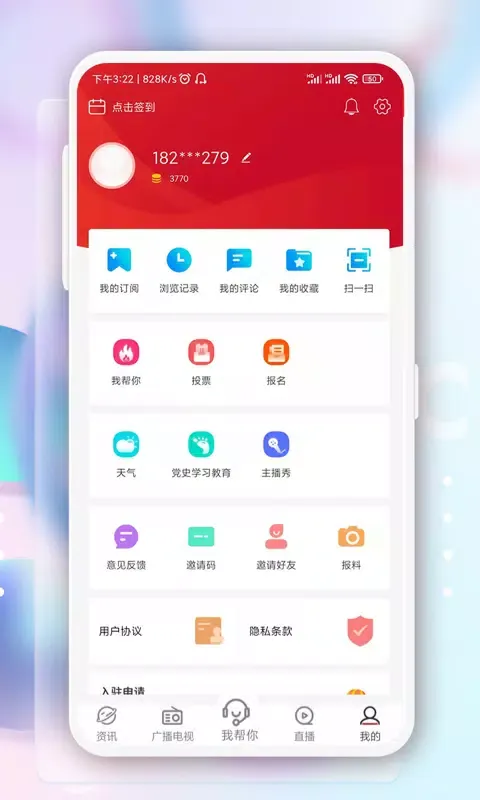 奔腾融媒应用截图