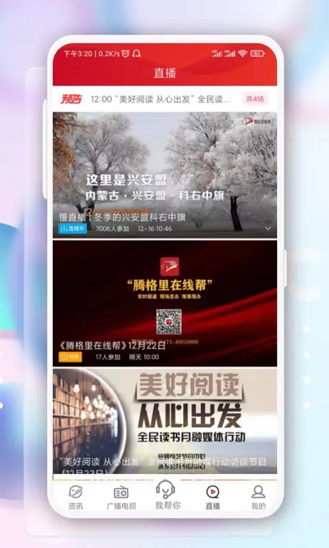 奔腾融媒应用截图