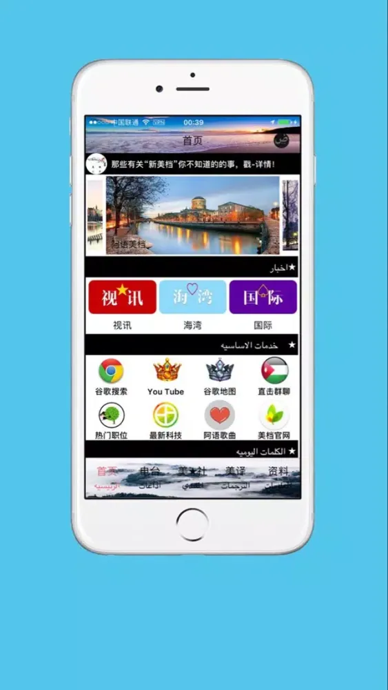 Capturas de tela do 阿语美档