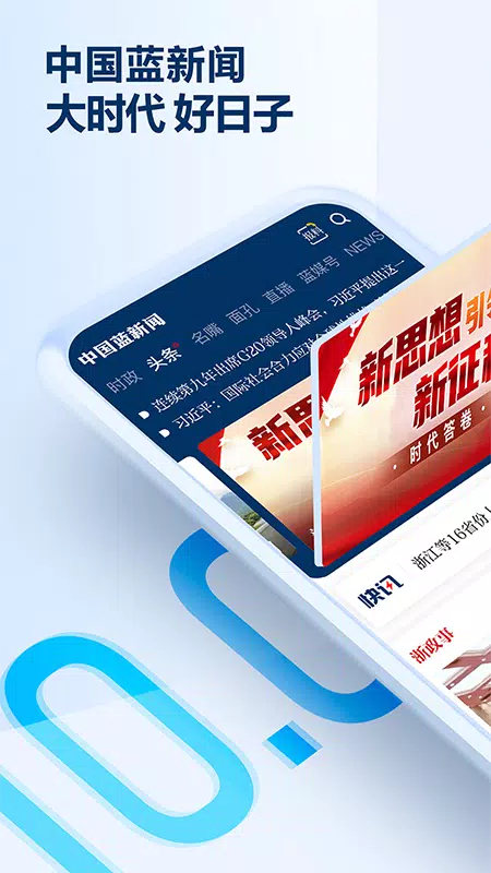 中国蓝新闻 скриншоты приложения1