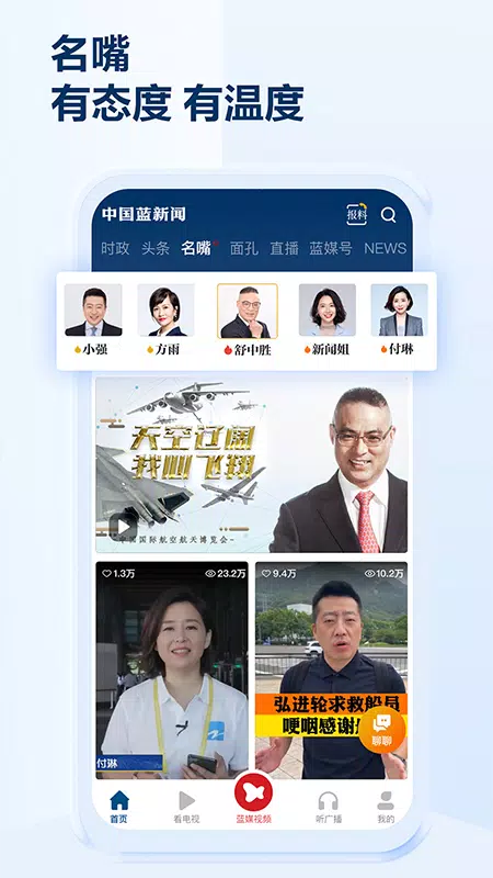 中国蓝新闻 скриншоты приложения3