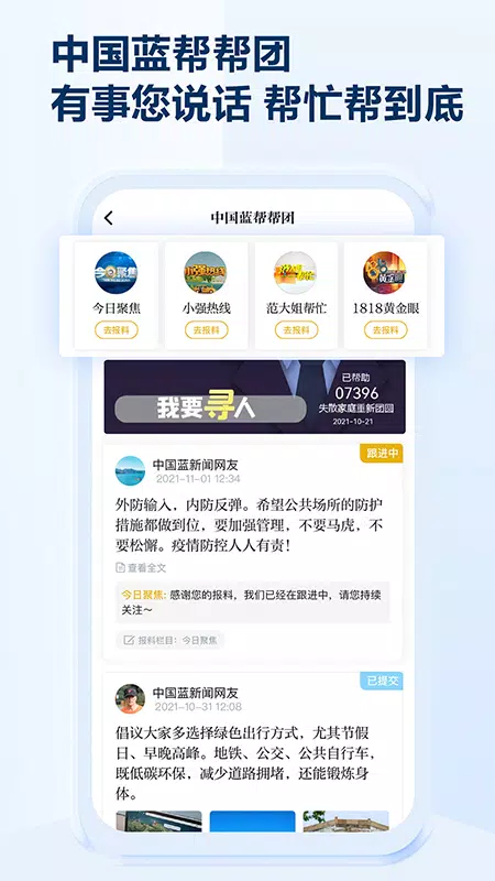 中国蓝新闻 скриншоты приложения4