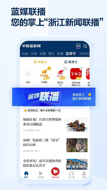 中国蓝新闻 스크린샷