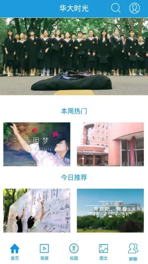 Capturas de tela do 华大时光