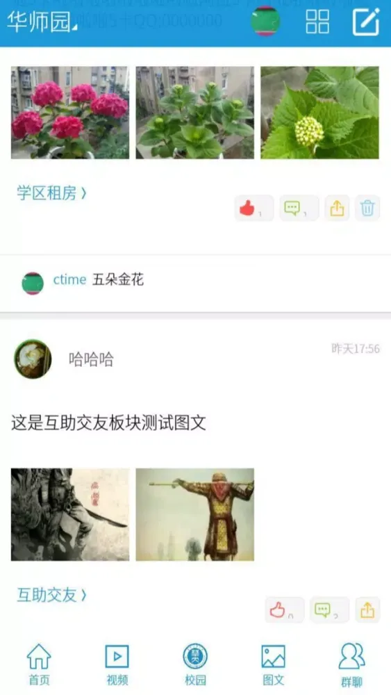 Capturas de tela do 华大时光