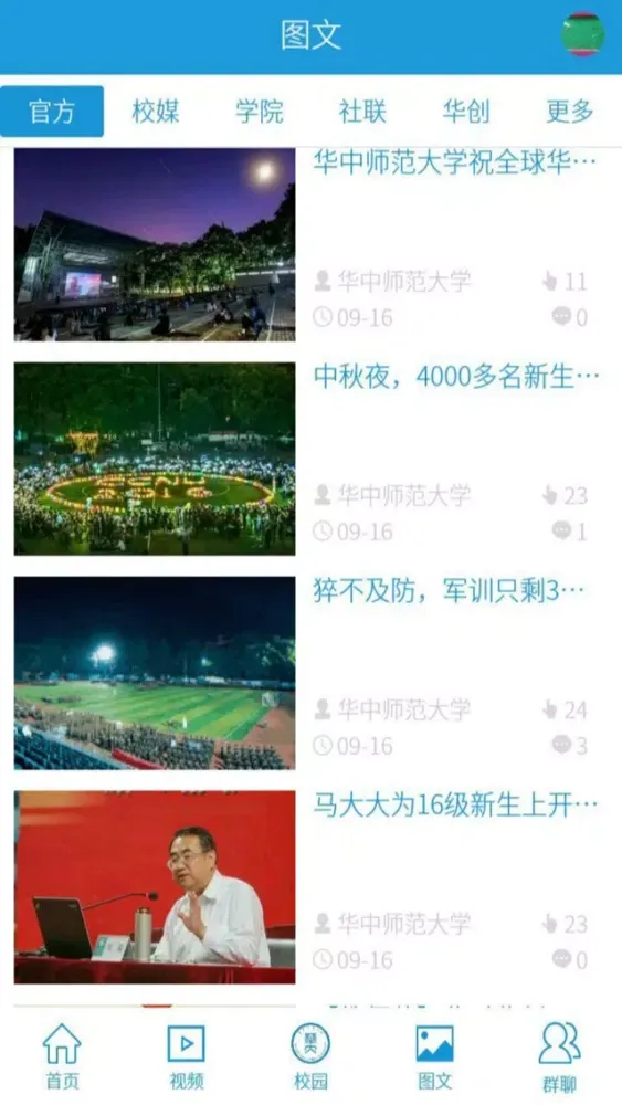 Capturas de tela do 华大时光