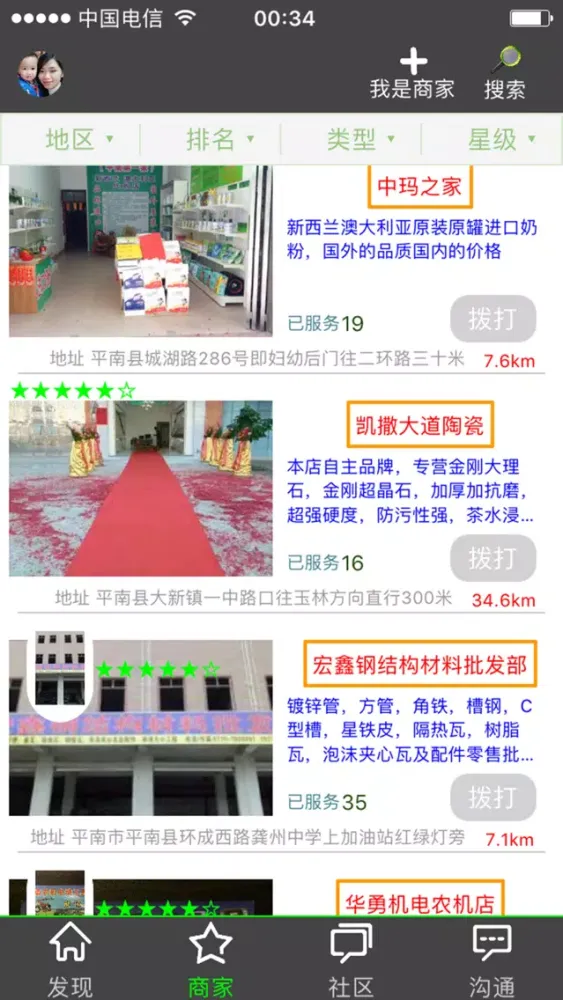 ภาพหน้าจอของ 大平南