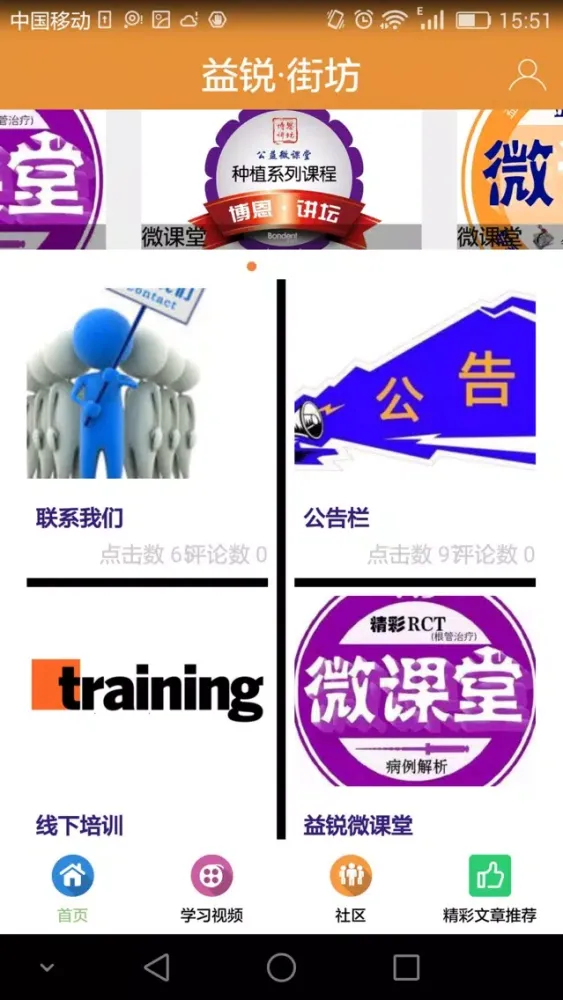 Capturas de pantalla de 益锐微课堂