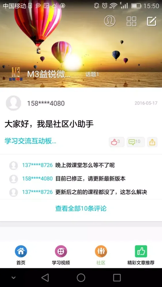 Capturas de pantalla de 益锐微课堂
