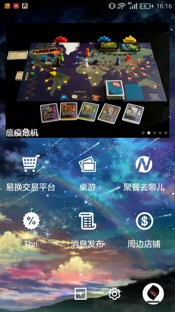 ภาพหน้าจอของ Thn桌游吧