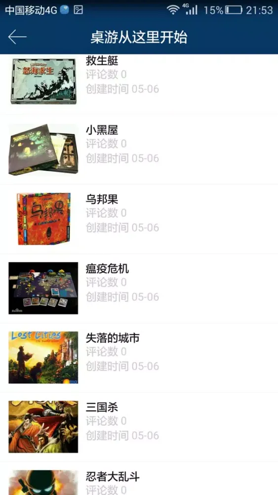 ภาพหน้าจอของ Thn桌游吧