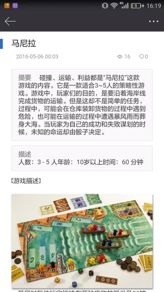 ภาพหน้าจอของ Thn桌游吧