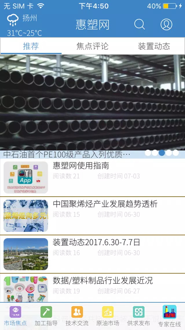 惠塑网 স্ক্রিনশট