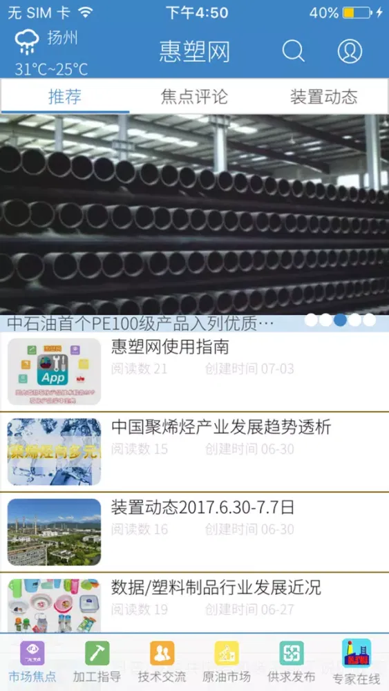 惠塑网應用截圖
