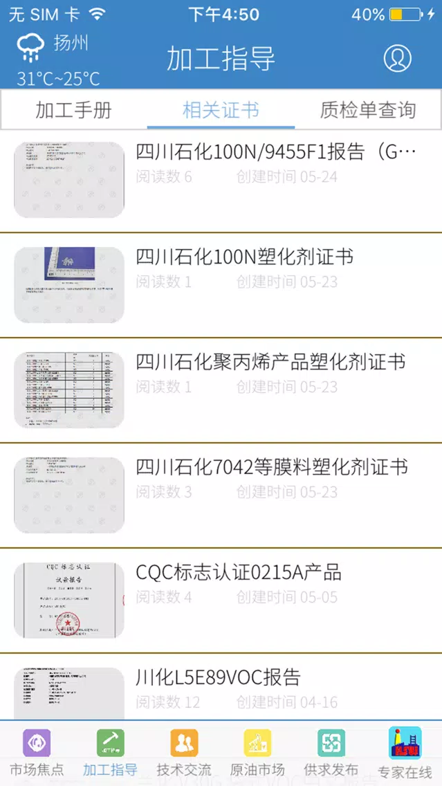 惠塑网 স্ক্রিনশট