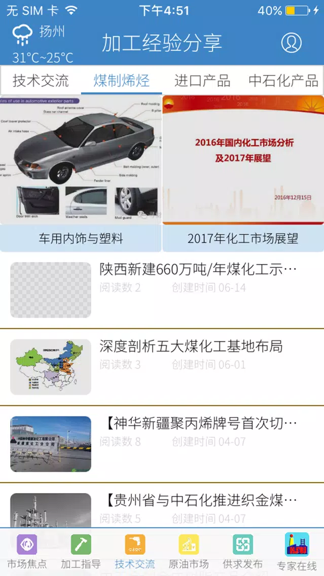 惠塑网 স্ক্রিনশট