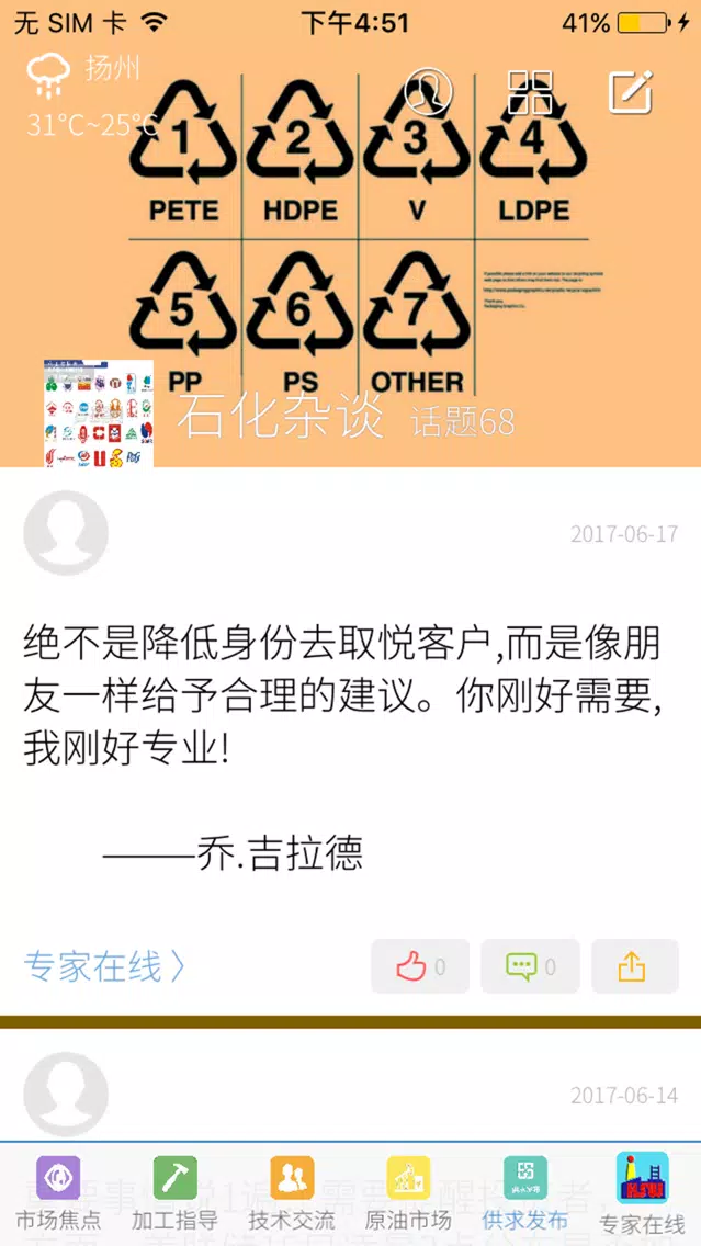 惠塑网 স্ক্রিনশট