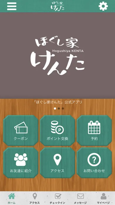 ほぐし家　けんた應用截圖