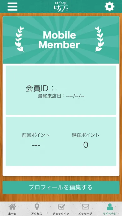 ほぐし家　けんた應用截圖