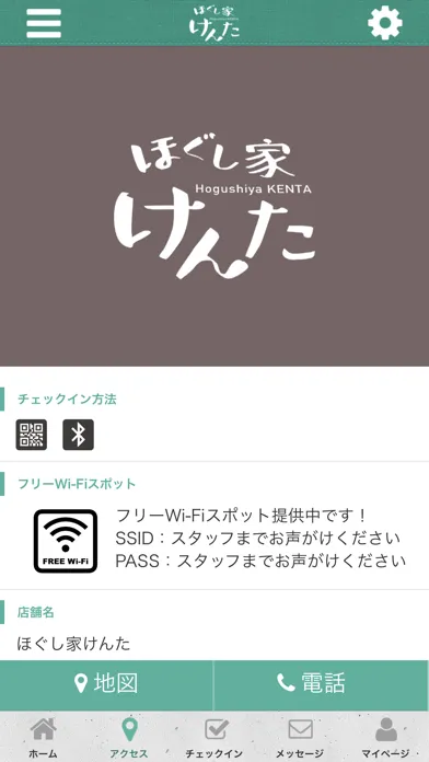 ほぐし家　けんた應用截圖