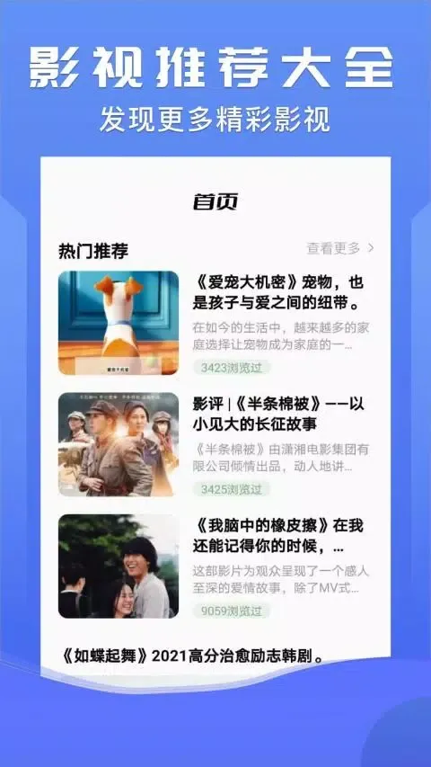 小小影视应用截图